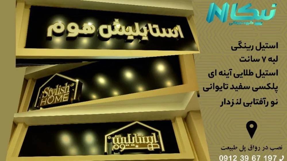 گروه تبلیغاتی نیکا گروه تبلیغاتی نیکا